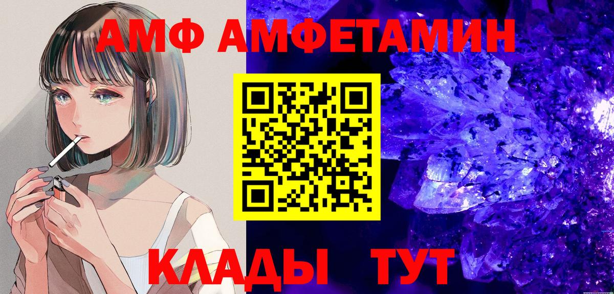 АМФ Розовый Энгельс