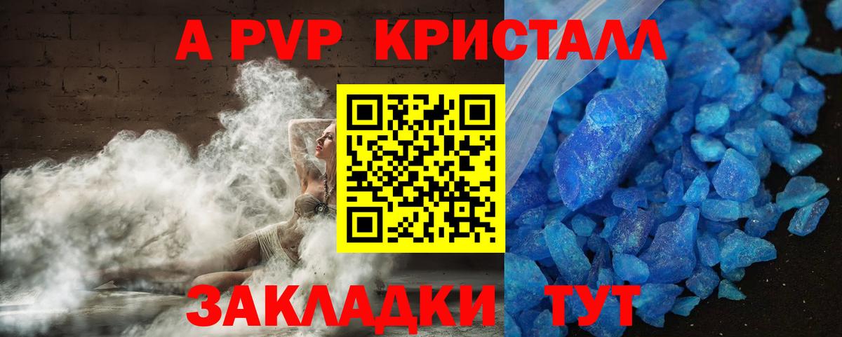 А ПВП VHQ Энгельс