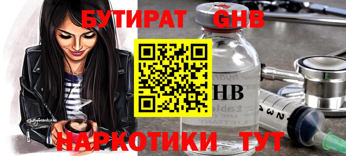 БУТИРАТ BDO Энгельс