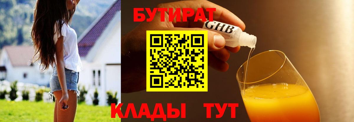 Энгельс  Бутират 99%  Вход с VPN 