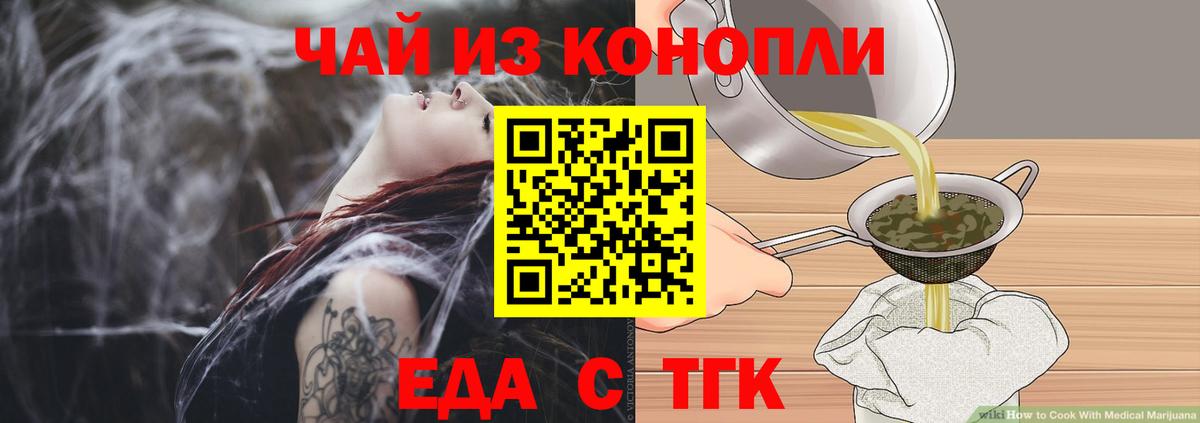 Энгельс  Еда ТГК марихуана  Вход с VPN 