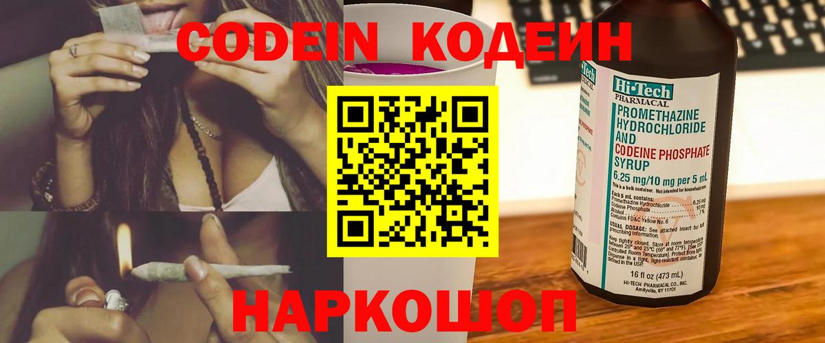 Кодеиновый сироп Lean напиток Lean (лин) Энгельс