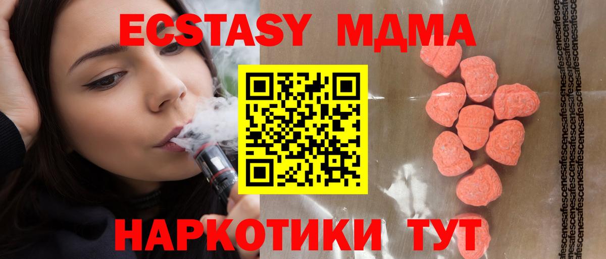 Ecstasy MDMA Энгельс