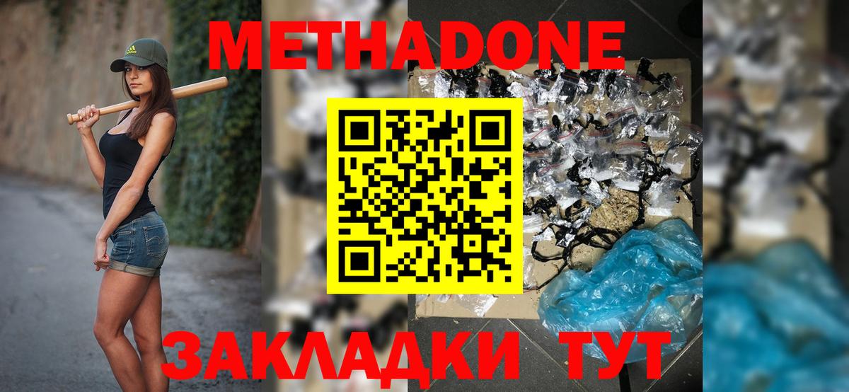 Энгельс  МЕТАДОН VHQ  Вход с VPN 