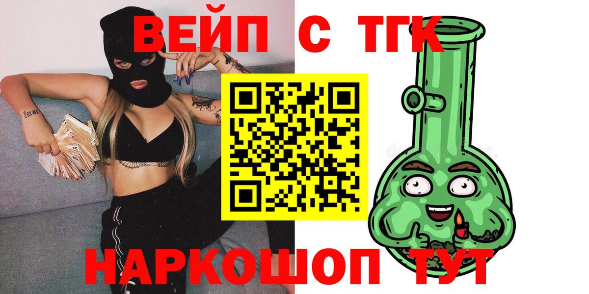 ТГК вейп с тгк Энгельс